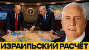 Приоритеты Израиля: может ли Вашингтон расширить конфликт - Дуглас Макгрегор