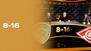 «8-16». Выпуск № 2 от 03.08.2026