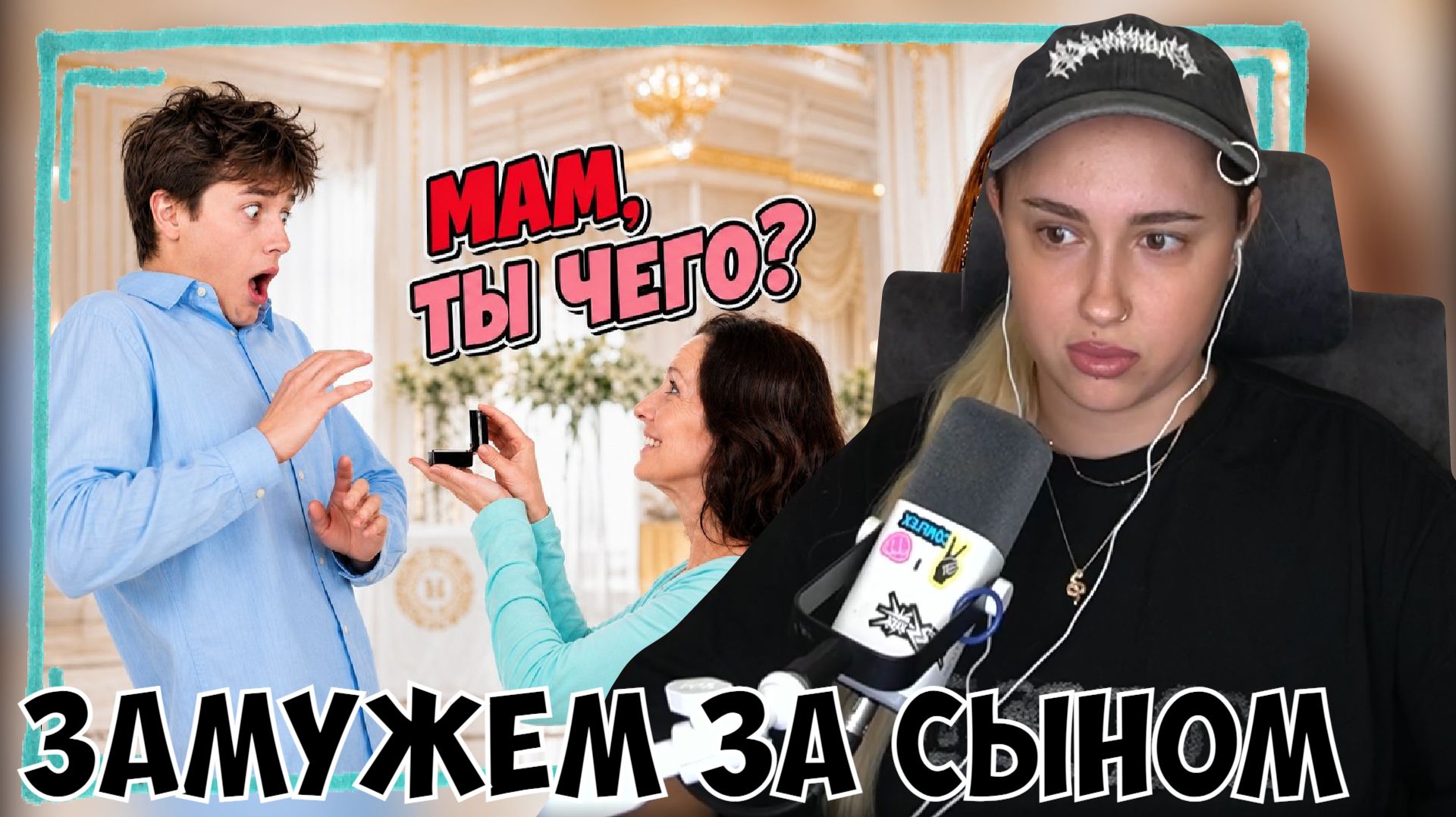 КСЮША СМОТРИТ: ЗАМУЖЕМ ЗА СЫНОМ | ЧТО ТВОРЯТ МАМКИ В СОЦ.СЕТЯХ