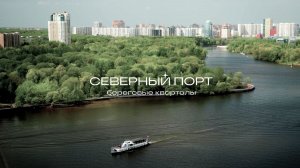 «Северный Порт». Лето 2026. Виды из окон Лота №7