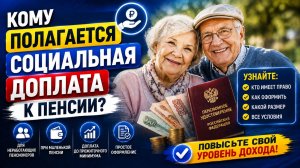 Кому полагается социальная доплата к пенсии