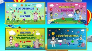 Интерактивный комплекс Экоша