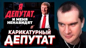 БРАТИШКИН СМОТРИТ - Провели день с депутатом