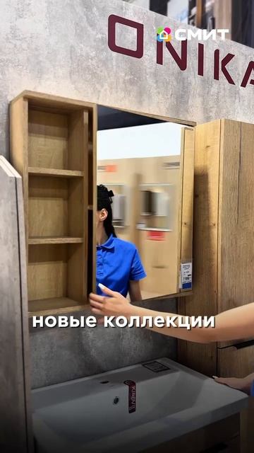 Современные коллекции мебели для ванной В СМИТе