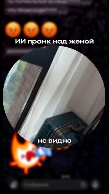 ИИ-пранк над женой: она только что помыла пол