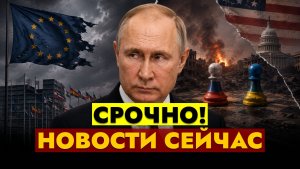 НОВОСТИ СЕГОДНЯ - 04.08.2026 // СРОЧНО!