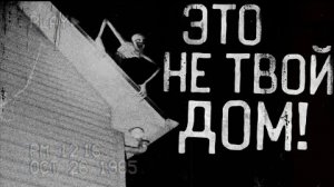 ЭТО УЖЕ НЕ ТВОЙ ДОМ... Страшные истории на ночь.
