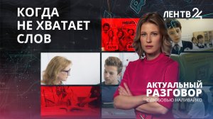 Нецензурная лексика и сленг вместо грамотной речи — новая норма?