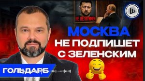Новую власть Украины заставят ПОДПИСАТЬ МИР! |  ШЕЛЕС / Гольдарб | Кушнер и Уиткофф летят в Киев