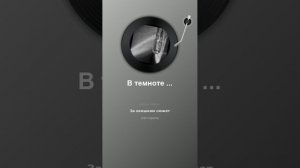В темноте все кошки серы