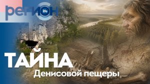 Тайны Денисовой пещеры | ОТС LIVE — прямая трансляция