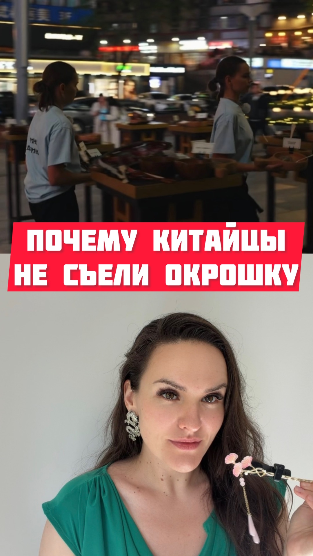 Аверины в Китае и окрошка в шоу Сокровища императора