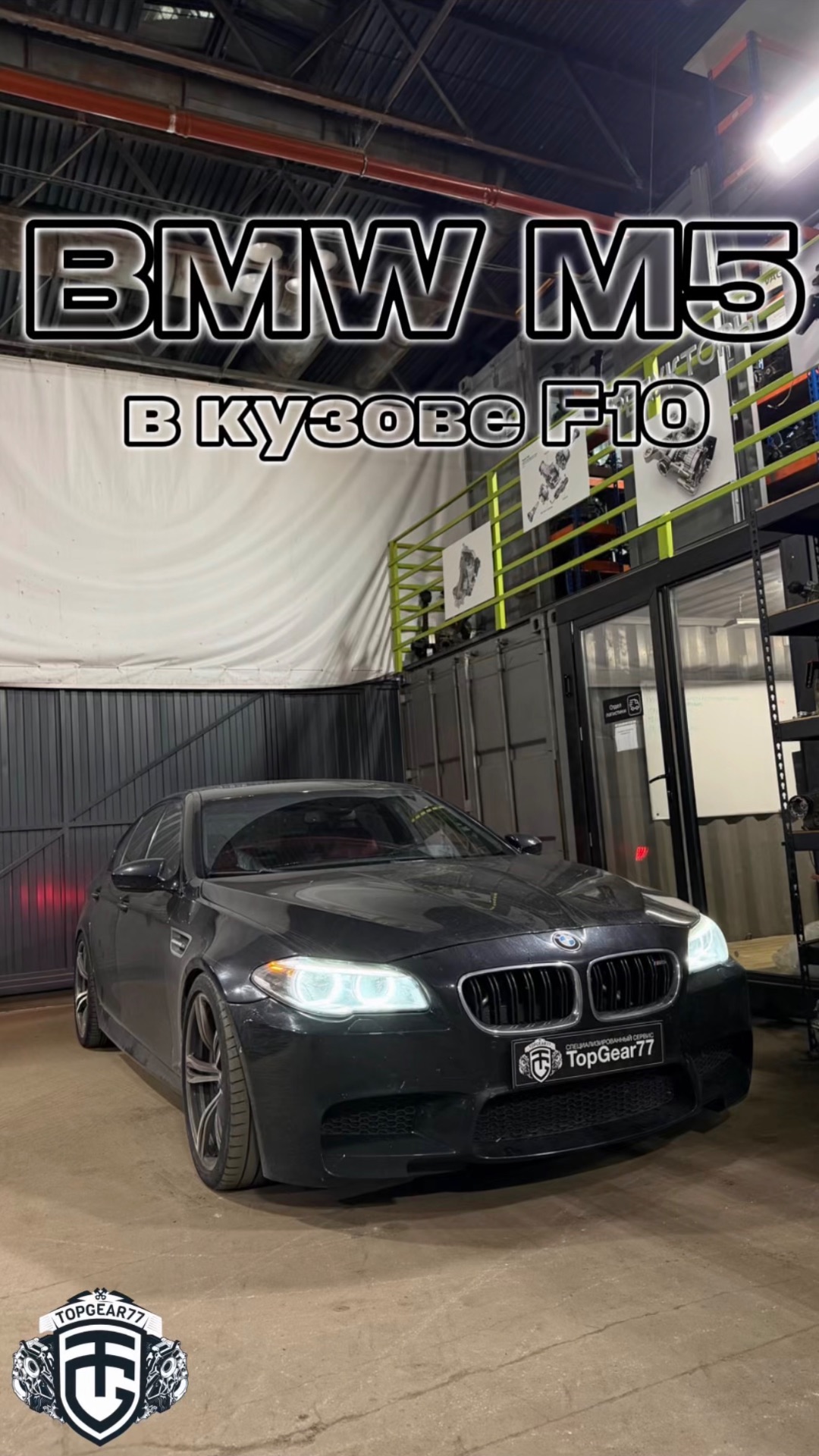 Установка заднего редуктора на автомобиле BMW M5 F10 I=3.15