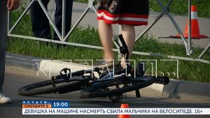 Сегодня в 19.00 в программе «Кстати»: Девушка на машине насмерть сбила мальчика на велосипеде