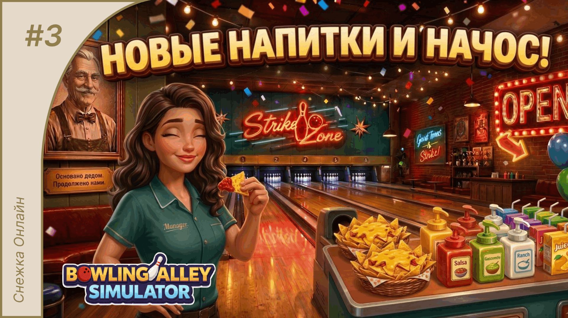 Новые напитки и начос #3 | Bowling Alley Simulator