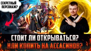 ОТКРЫВАТЬСЯ ИЛИ КОПИТЬ? НОВЫЕ БАННЕРЫ! СЕКРЕТНЫЙ ПЕРСОНАЖ РАСКРЫТ? #watcherofrealms