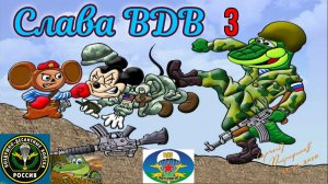 Крокодильские анекдоты про ВДВ 3.