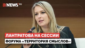 Яна Лантратова выступает на сессии «Наши люди. Как применить потенциал ветеранов СВО». Прямой эфир