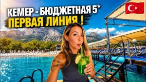 Турция 🇹🇷 Бюджетная 5* на ПЕРВОЙ ЛИНИИ — ПРАВДА или ОБМАН? Ring Beach Hotel в Кемере