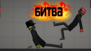Битва мелонов бандитов
