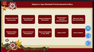 Интерактивный комплекс Уголок Победы