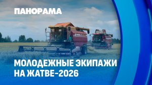 Как студенты сельхозвузов и колледжей обеспечивают высокие темпы уборки и сохранность урожая?