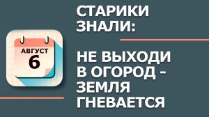 6 августа — народный праздник Борис и Глеб: что НЕЛЬЗЯ делать по приметам (2026)