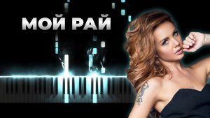 Максим - Мой рай ♥️♥️