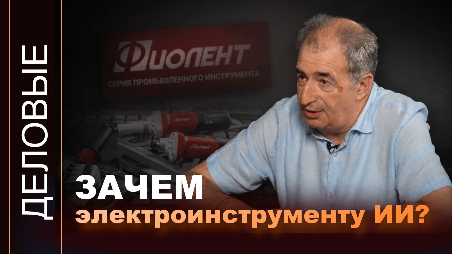 Как не потерять деньги на простое? Директор 