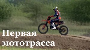В Луганске открылась первая специализированная мототрасса