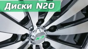 Диски N2O /// Обзор литых дисков