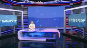 Хәбәрҙәр - 04.08.2026 16:00