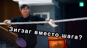 Шаги в бадминтоне - не скорость ног, а точность решения