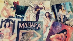 Обзор оракул Манара чакры астрология