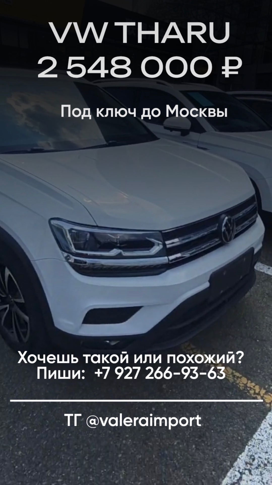 VW THARU из Китая: идеальный семейный кроссовер?
