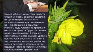 Николаев 4 августа 2026 года (новости)