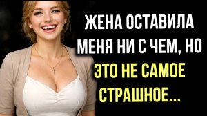 Предательство жены - Плевок в душу