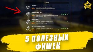5 полезных фишек в Armored Warfare