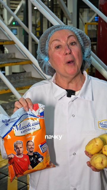 сколько картошки уходит на одну пачку чипсов? сейчас расскажем!