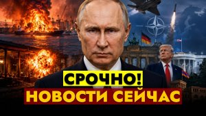 НОВОСТИ СЕГОДНЯ - 04.08.2026 // СРОЧНО!
