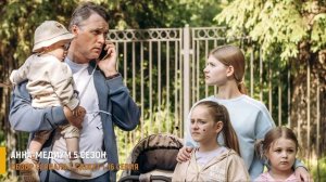 Анна-медиум 5 сезон 1-16 серия: Дар Анны - разбор сериала