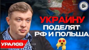 Зеленский уже НЕ ОСТАНОВИТ своих: ШТЫКИ НАПРАВЯТ ВНУТРЬ! | ШЛЕС / Уралов | В этой войне выживет один