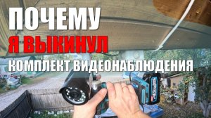 Не тратьте 30к зря: честный обзор моих камер на даче