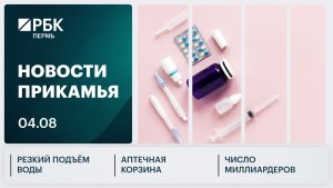 Резкий подъём воды | Аптечная корзина | Число миллиардеров