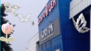 Очень скромная покупка прогулка по магазину. Магазин добро цен
