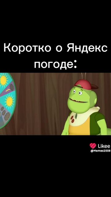 правда