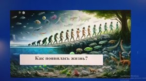 Как зародилась жизнь на Земле? Гипотез много, но это самая главная и признанная // 4-08