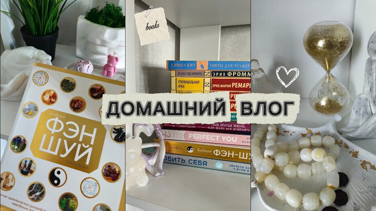 ДОМАШНИЙ ВЛОГ🛍️Обзор покупок💕Книжная полка📚Любимая еда🍓