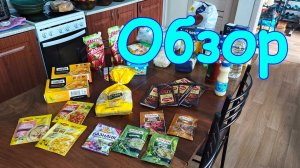 Обзор покупок для дома и для желудка ))) (07.26г.) Семья Бровченко.