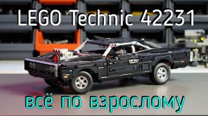 LEGO Technic - 42231 Dodge Charger R/T обзор